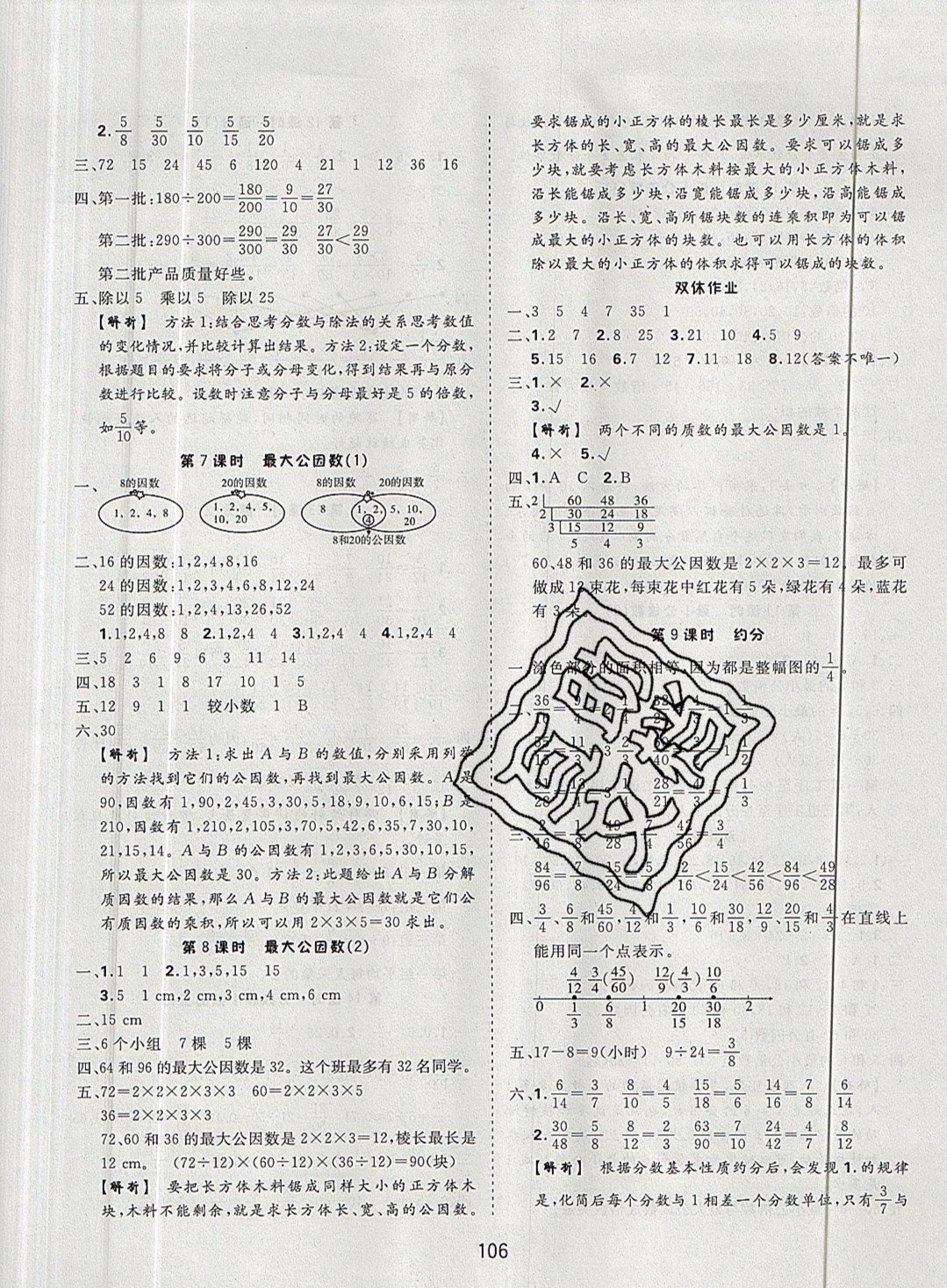 2019年天天好練習(xí)五年級(jí)數(shù)學(xué)下冊(cè)人教版 參考答案第6頁(yè)