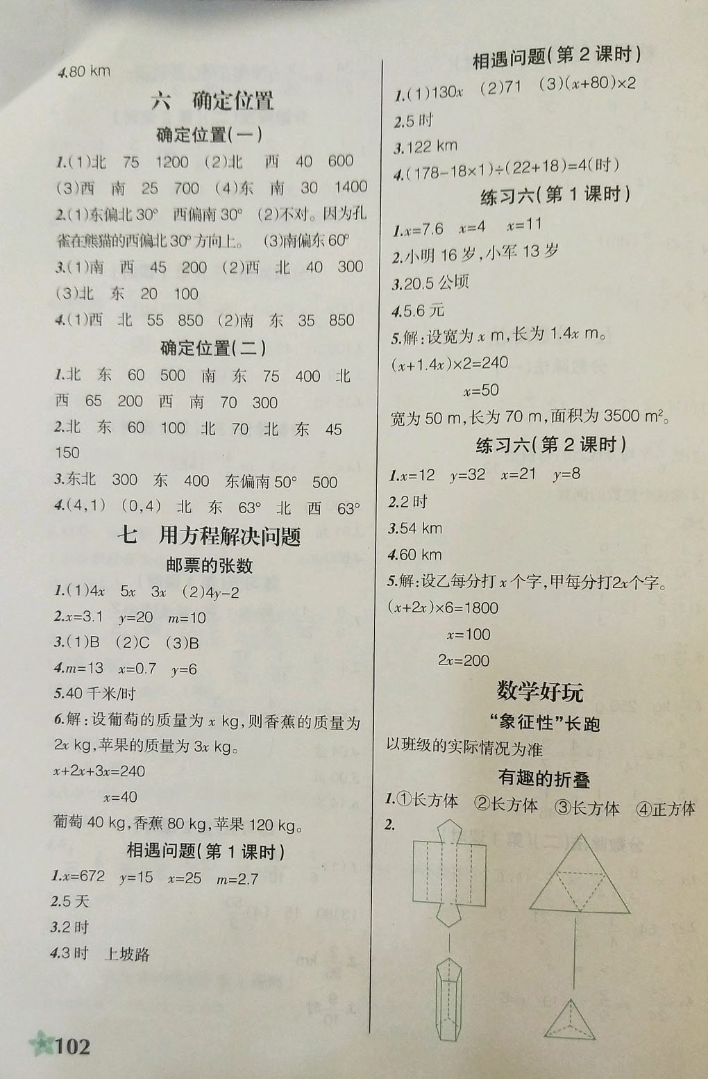 2019年自主学数学五年级数学下册北师大版辽阳版 参考答案第6页