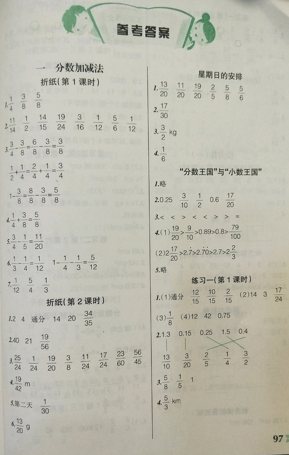 2019年自主学数学五年级数学下册北师大版辽阳版 参考答案第1页