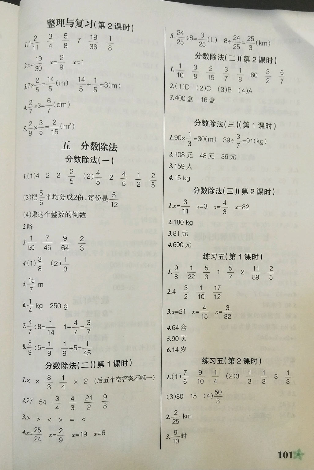 2019年自主学数学五年级数学下册北师大版辽阳版 参考答案第5页