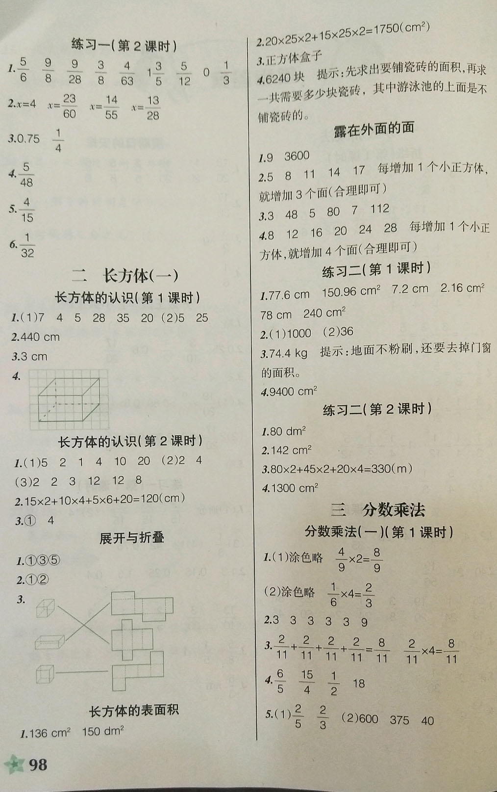 2019年自主学数学五年级数学下册北师大版辽阳版 参考答案第2页