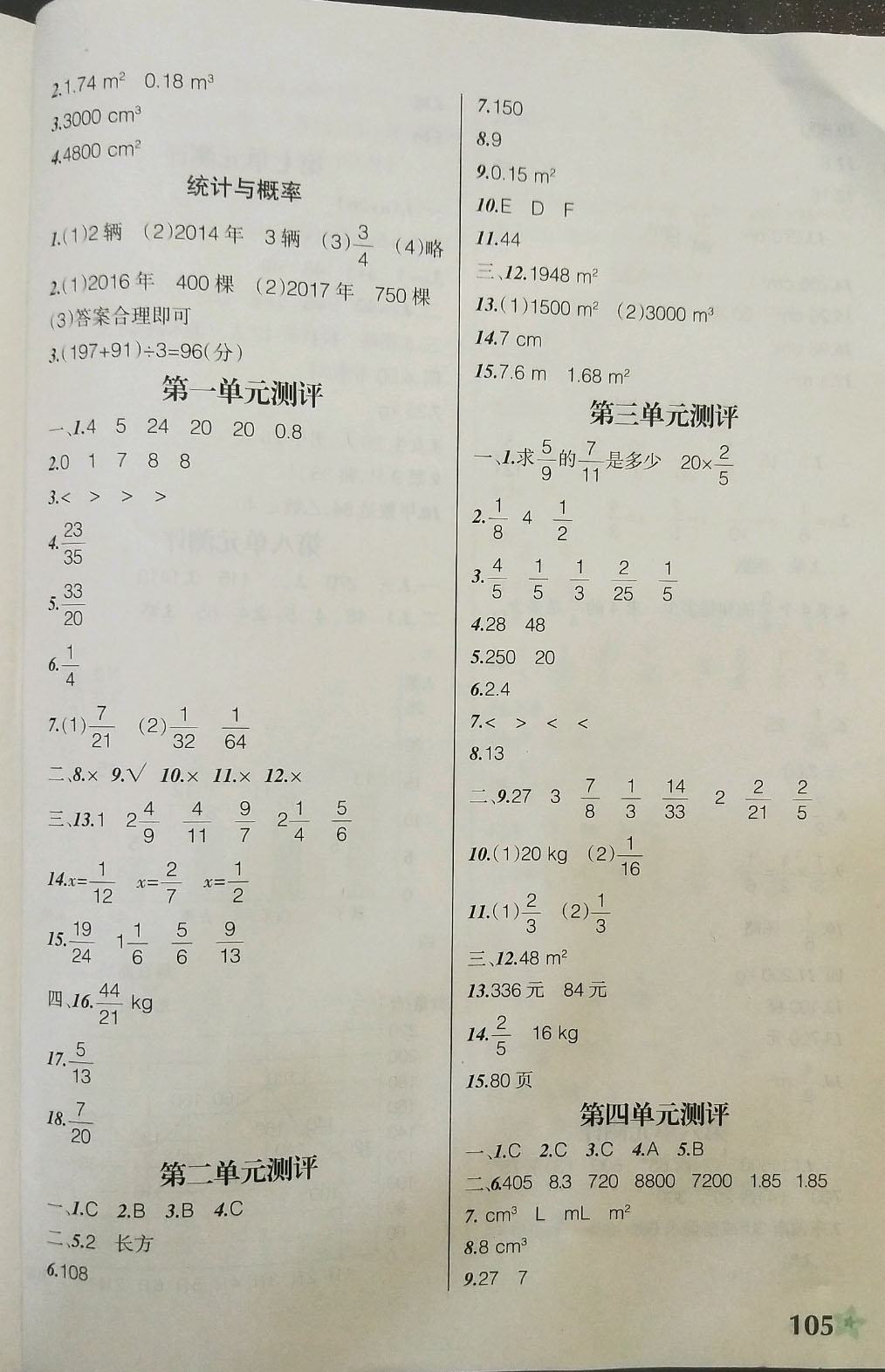 2019年自主学数学五年级数学下册北师大版辽阳版 参考答案第9页