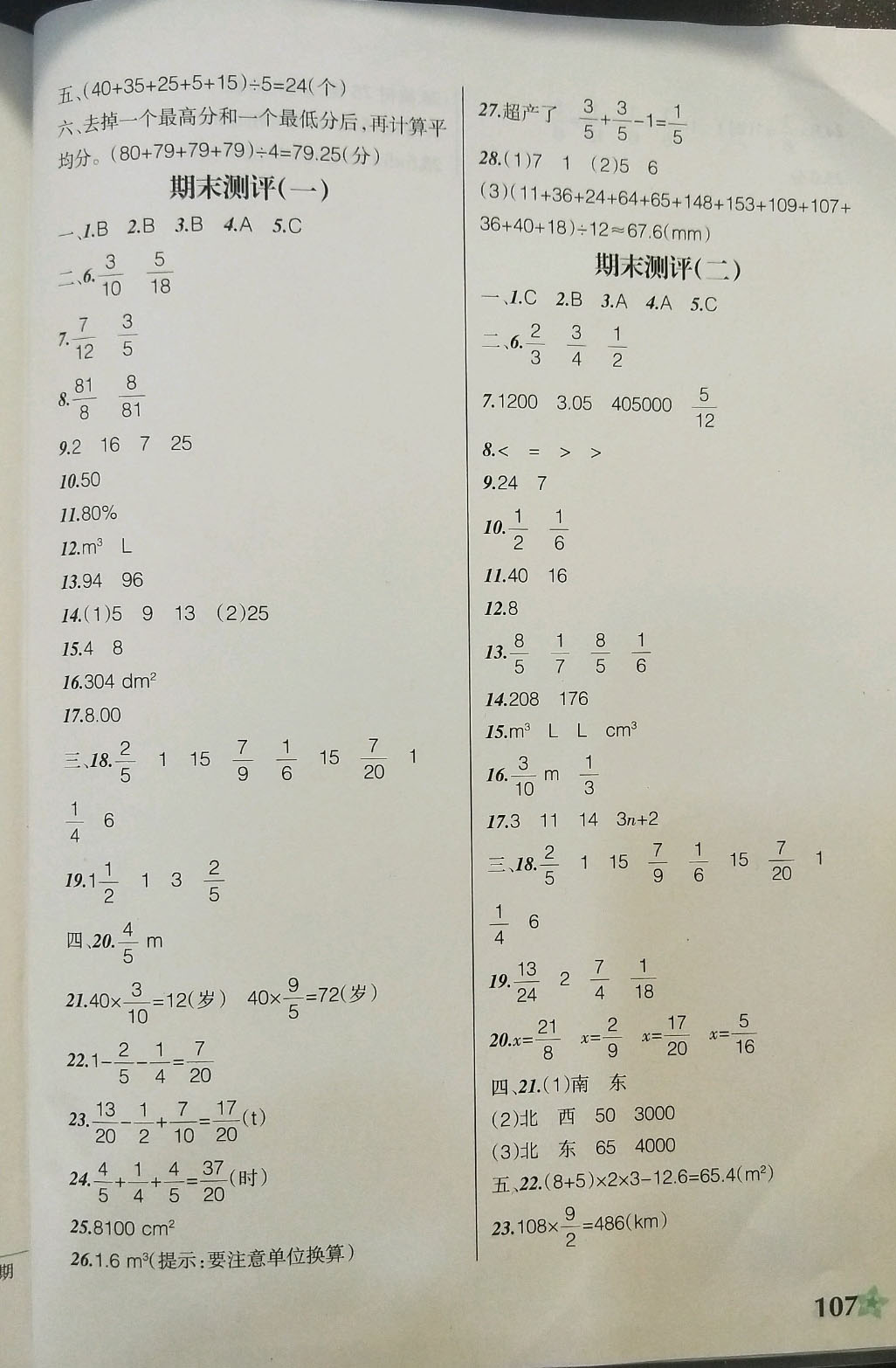 2019年自主学数学五年级数学下册北师大版辽阳版 参考答案第11页