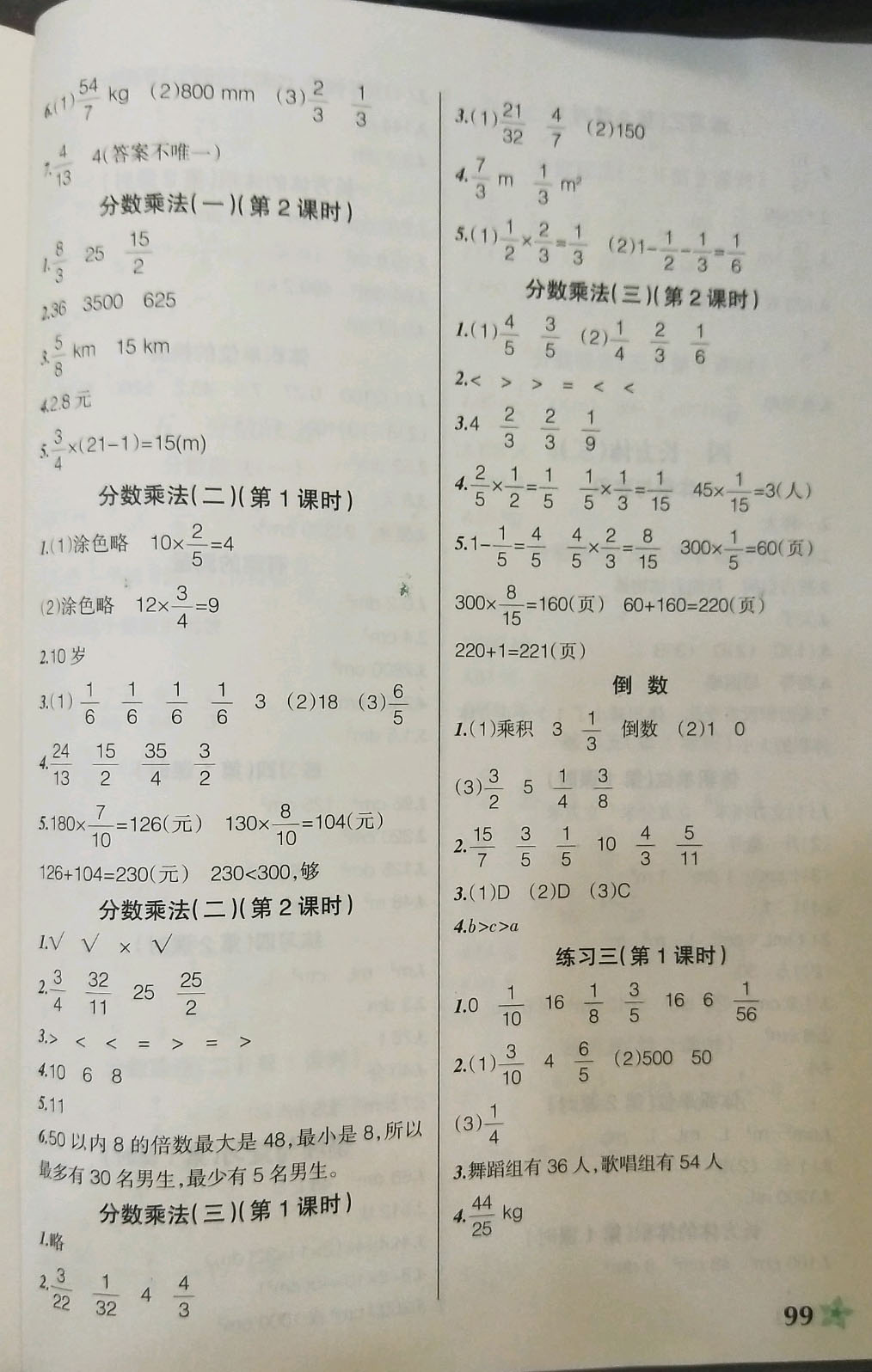 2019年自主学数学五年级数学下册北师大版辽阳版 参考答案第3页