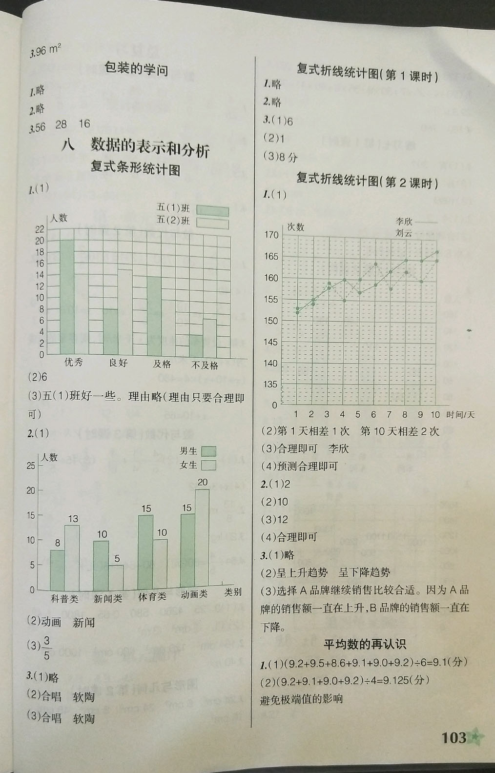 2019年自主学数学五年级数学下册北师大版辽阳版 参考答案第7页