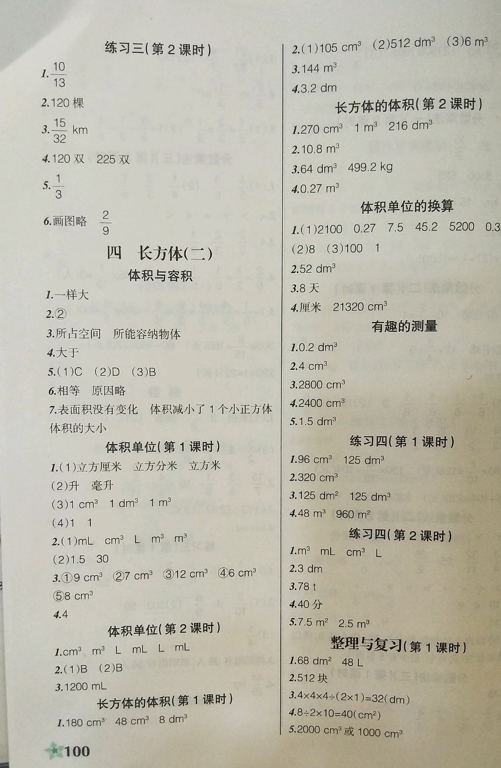 2019年自主学数学五年级数学下册北师大版辽阳版 参考答案第4页