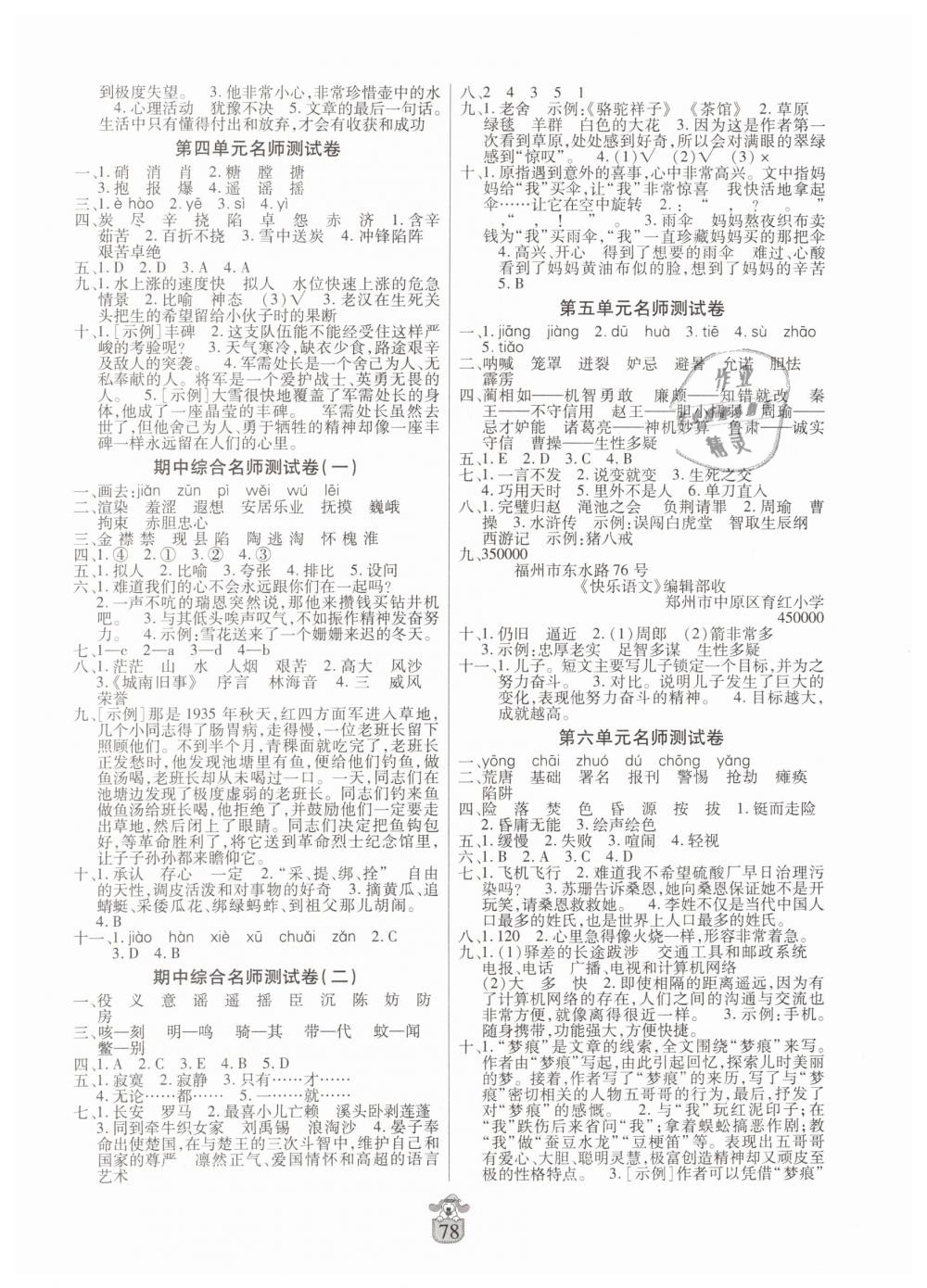 2019年鶴翔圖書名師100分五年級語文下冊人教版 第2頁