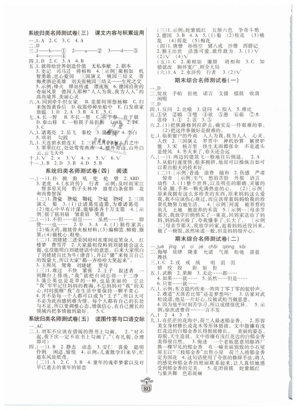 2019年鶴翔圖書名師100分五年級語文下冊人教版 第4頁