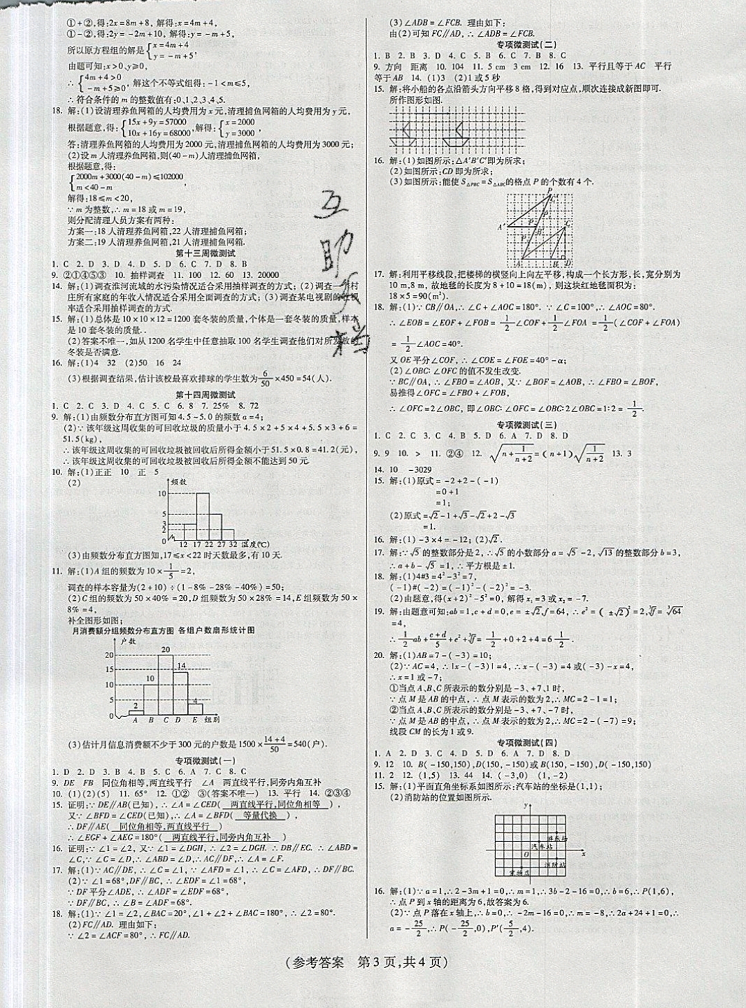 2019年扬帆文化100分培优智能优选卷七年级数学下册人教版 参考答案第2页