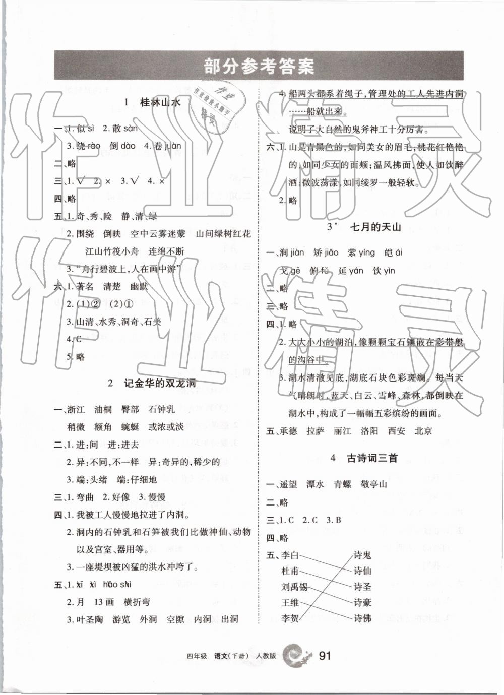 2019年學習之友四年級語文下冊人教版 參考答案第1頁