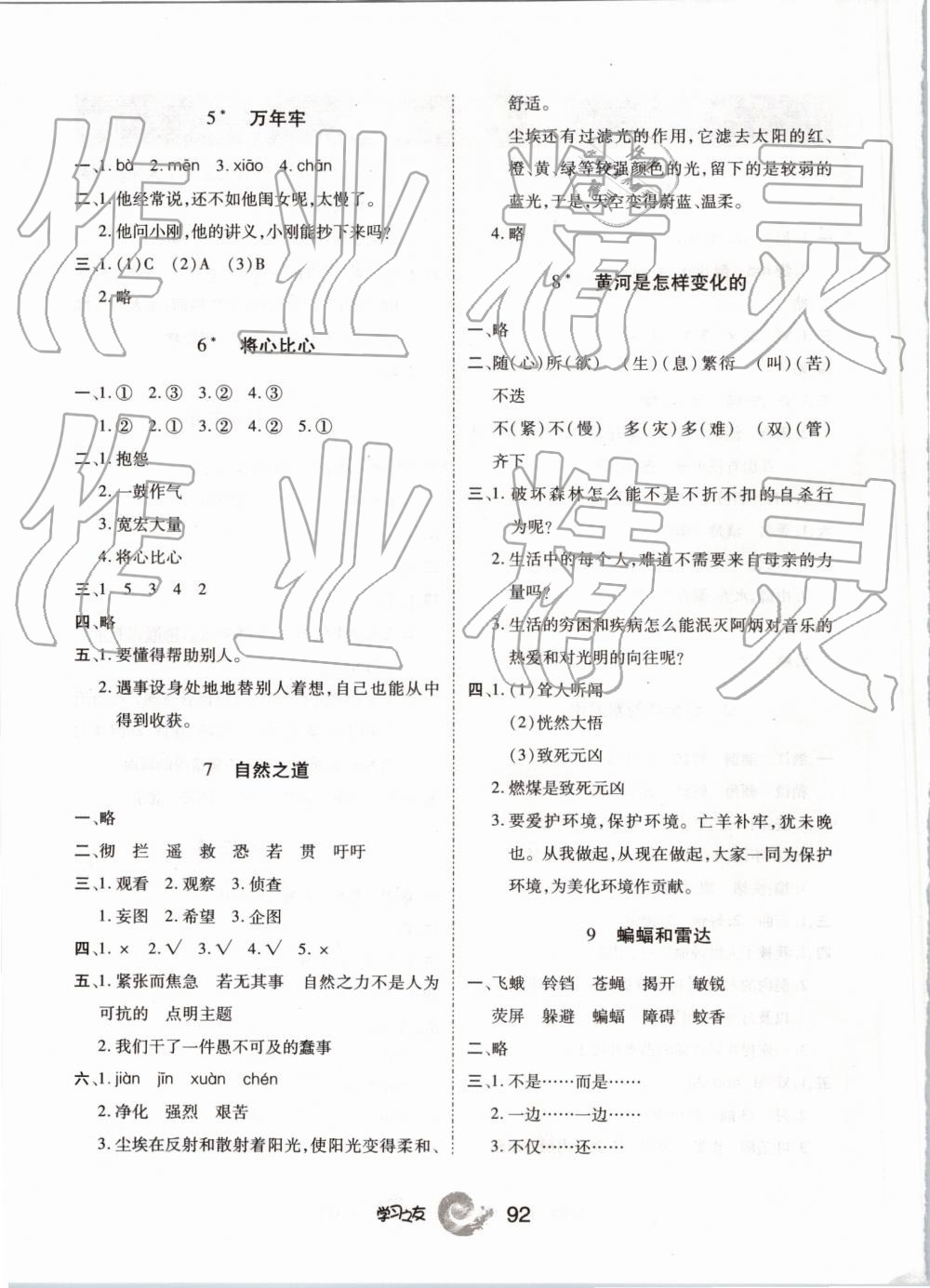 2019年學(xué)習(xí)之友四年級語文下冊人教版 參考答案第2頁