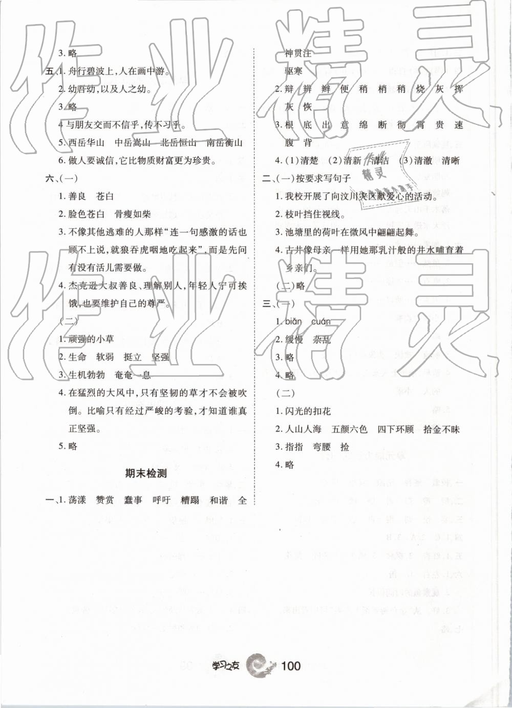 2019年學(xué)習(xí)之友四年級語文下冊人教版 參考答案第10頁