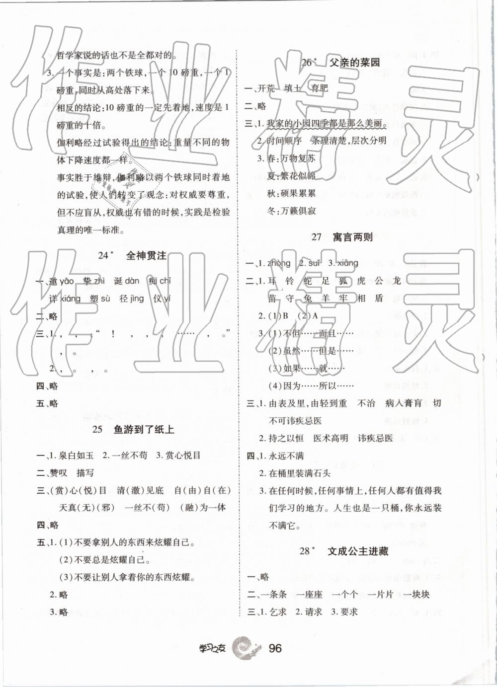 2019年學(xué)習(xí)之友四年級(jí)語(yǔ)文下冊(cè)人教版 參考答案第6頁(yè)