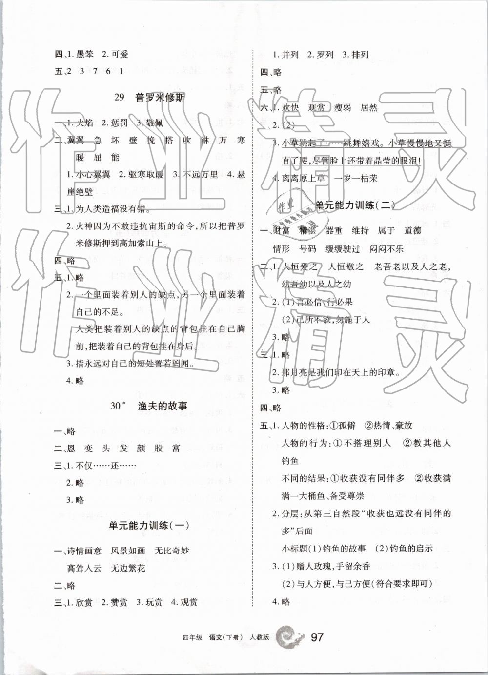 2019年學(xué)習(xí)之友四年級(jí)語(yǔ)文下冊(cè)人教版 參考答案第7頁(yè)