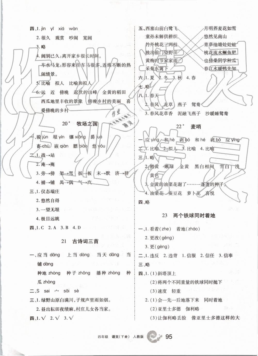 2019年學(xué)習(xí)之友四年級語文下冊人教版 參考答案第5頁