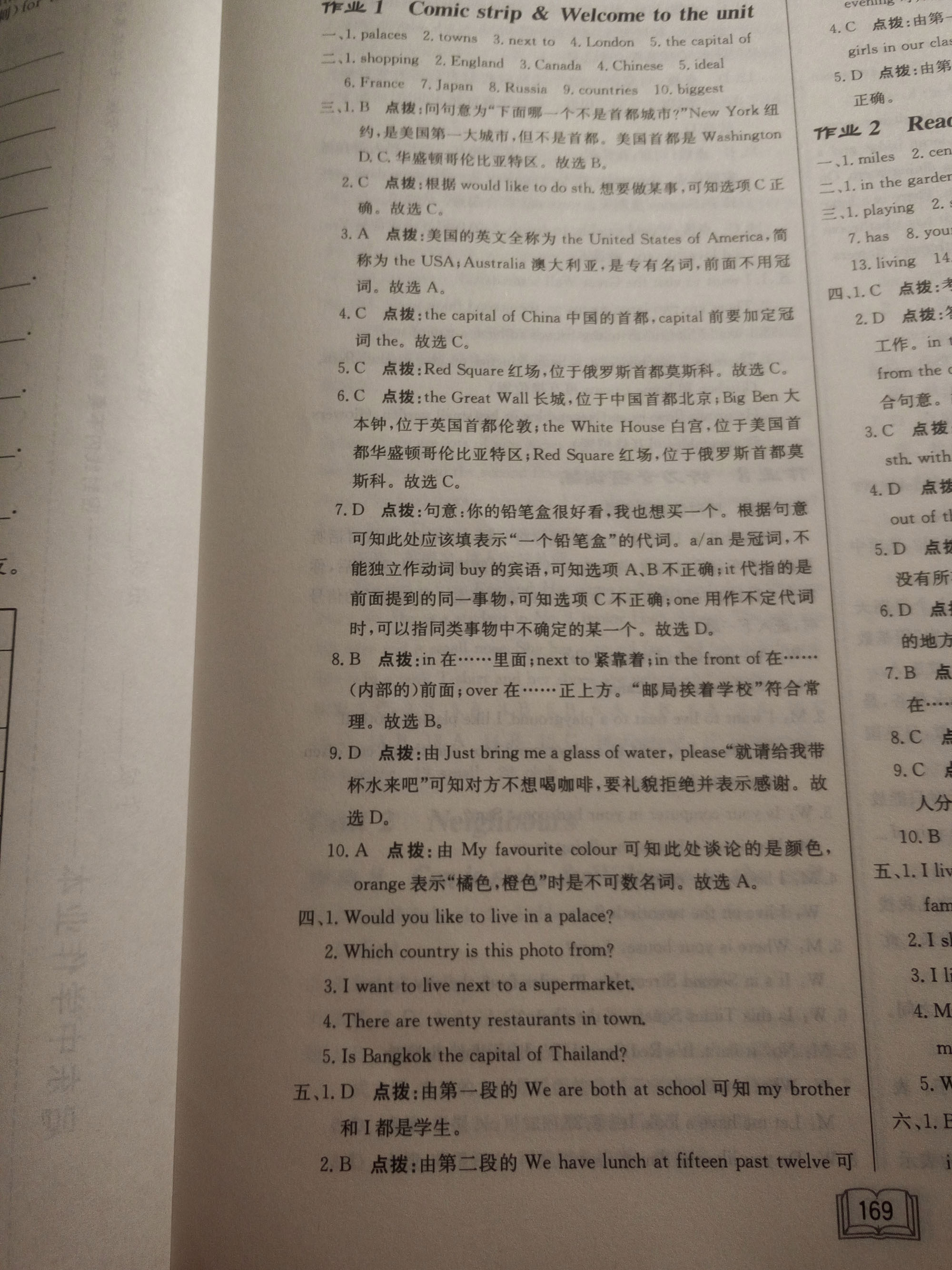 2018年啟東中學(xué)作業(yè)本七年級(jí)英語(yǔ)下冊(cè)譯林版徐州專(zhuān)版 參考答案第1頁(yè)