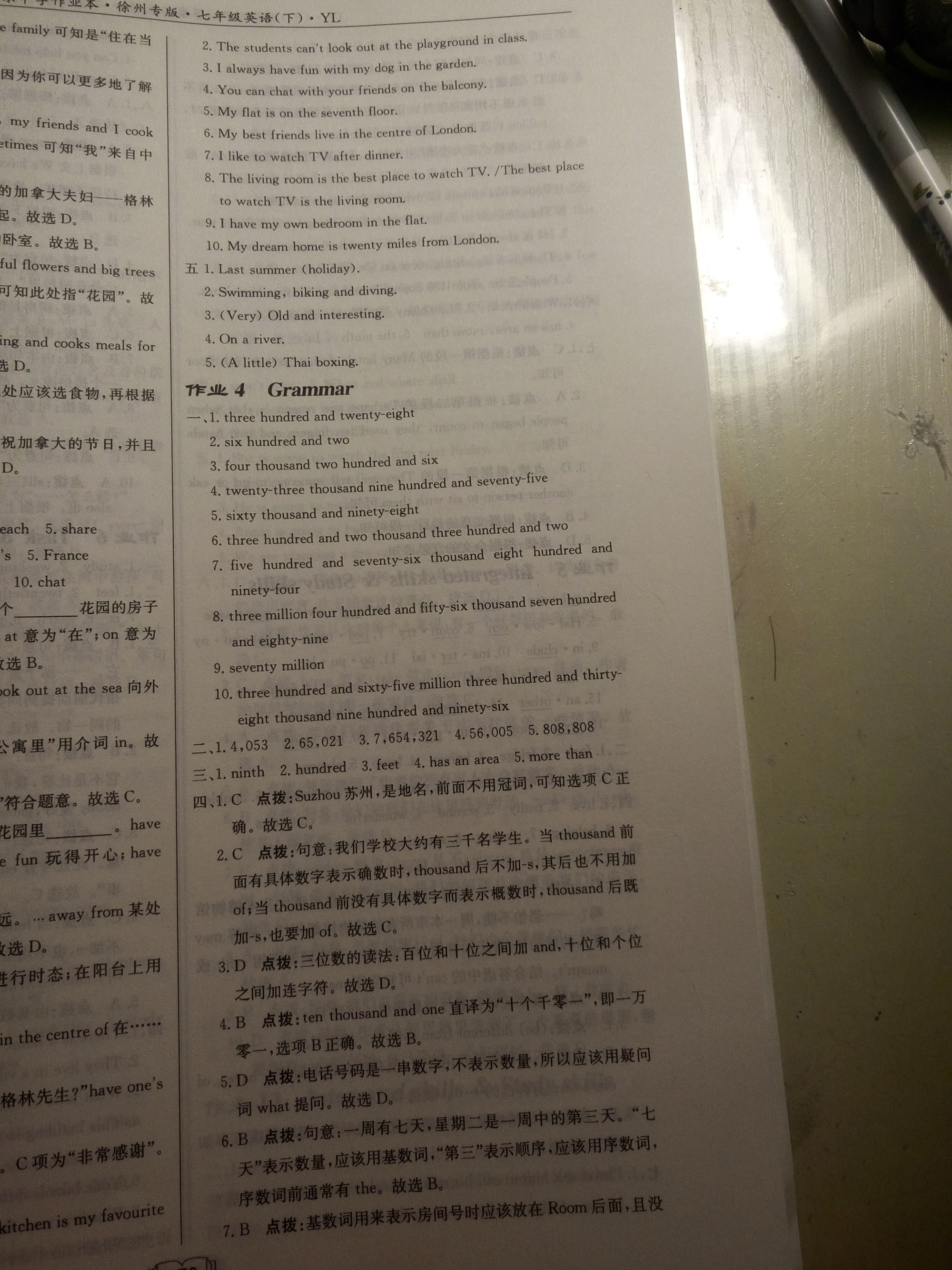 2018年啟東中學(xué)作業(yè)本七年級英語下冊譯林版徐州專版 參考答案第4頁