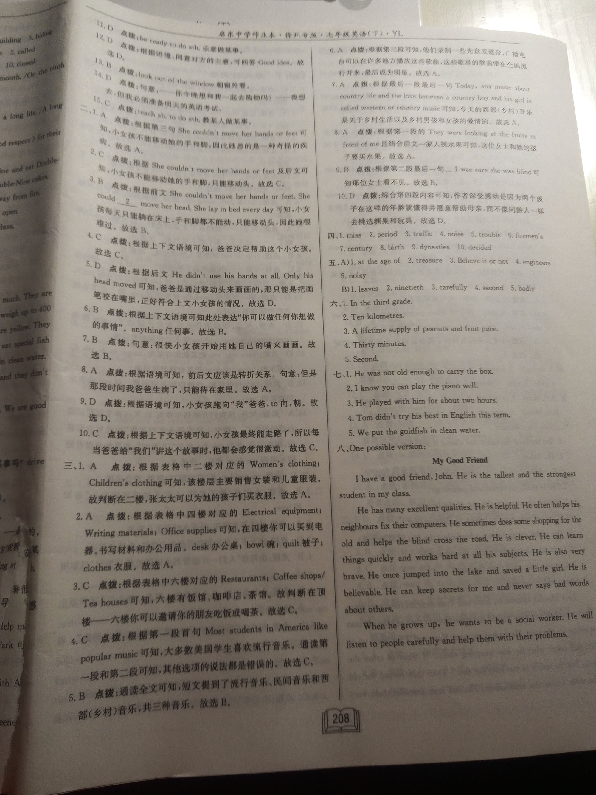 2018年啟東中學(xué)作業(yè)本七年級(jí)英語(yǔ)下冊(cè)譯林版徐州專版 參考答案第45頁(yè)