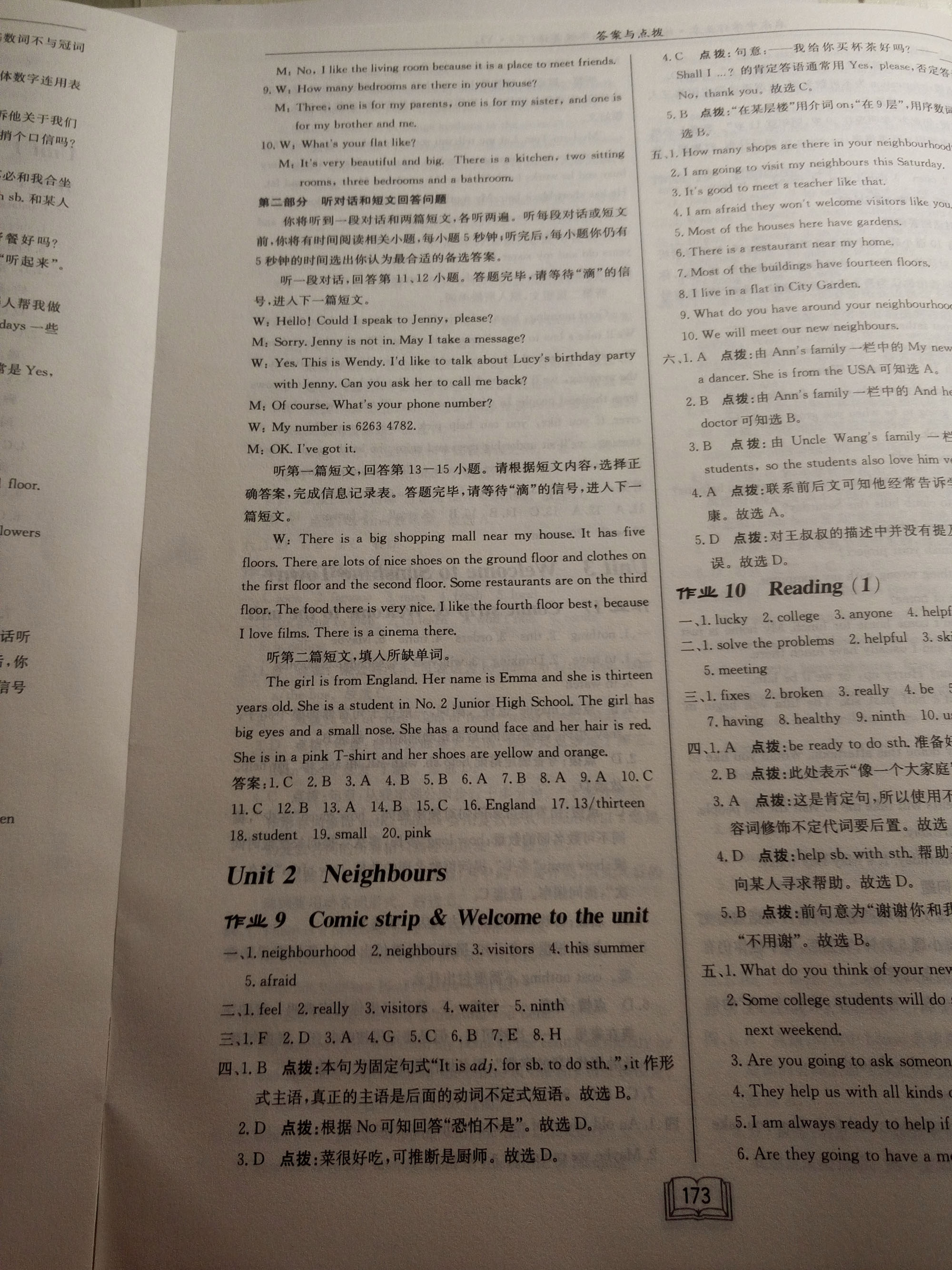 2018年啟東中學(xué)作業(yè)本七年級(jí)英語(yǔ)下冊(cè)譯林版徐州專版 參考答案第9頁(yè)