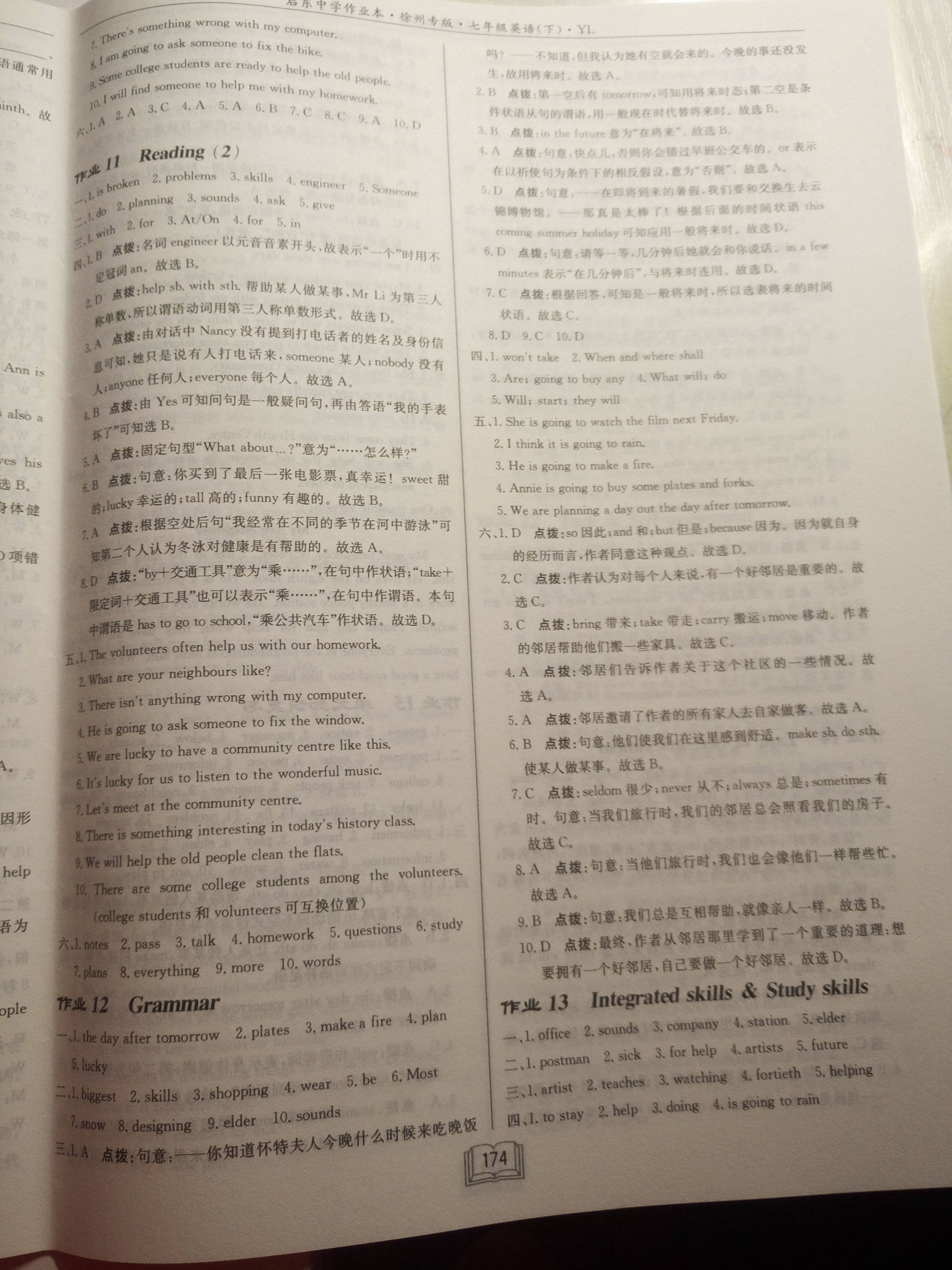 2018年啟東中學(xué)作業(yè)本七年級英語下冊譯林版徐州專版 參考答案第11頁