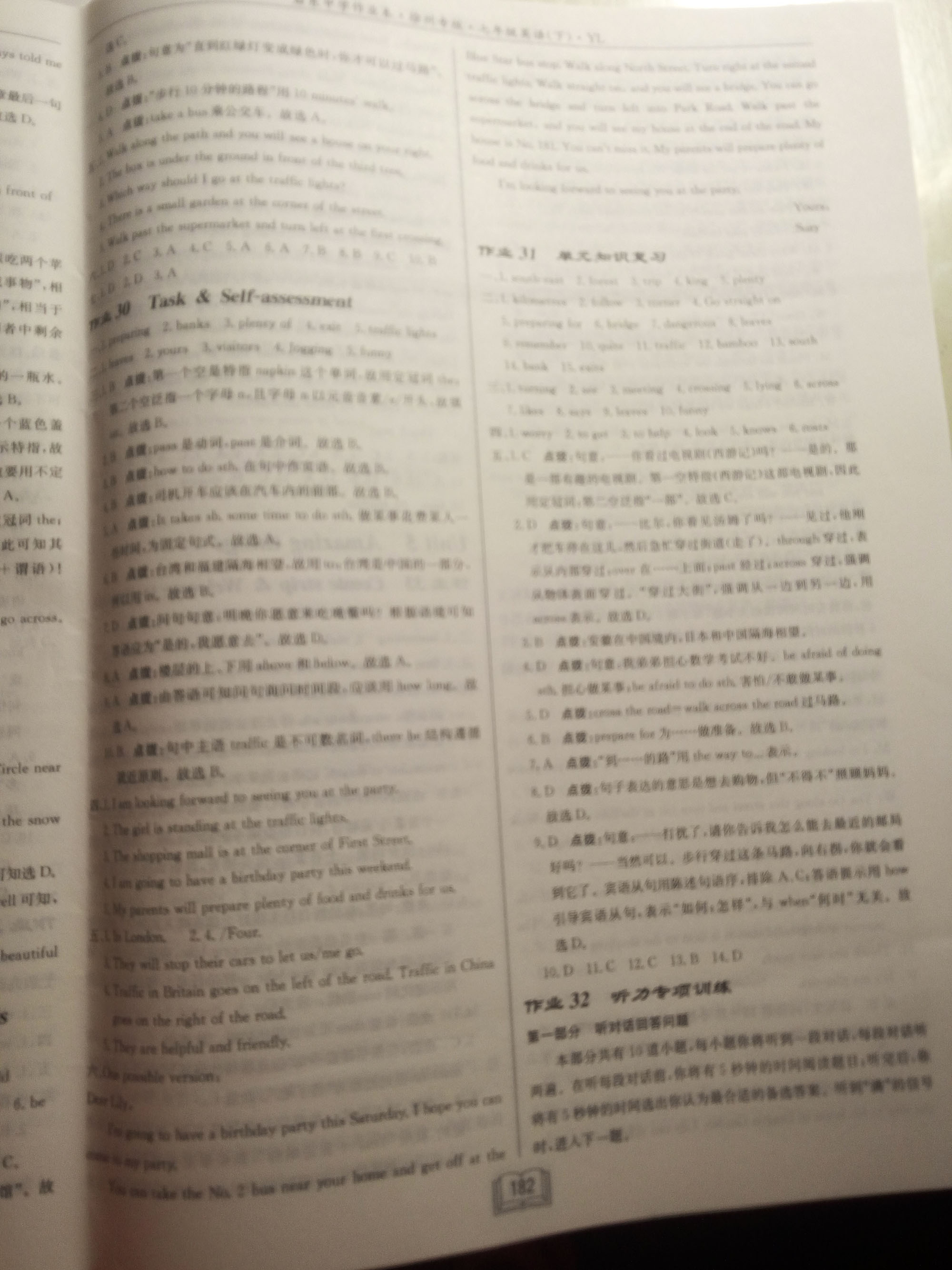 2018年啟東中學(xué)作業(yè)本七年級英語下冊譯林版徐州專版 參考答案第19頁