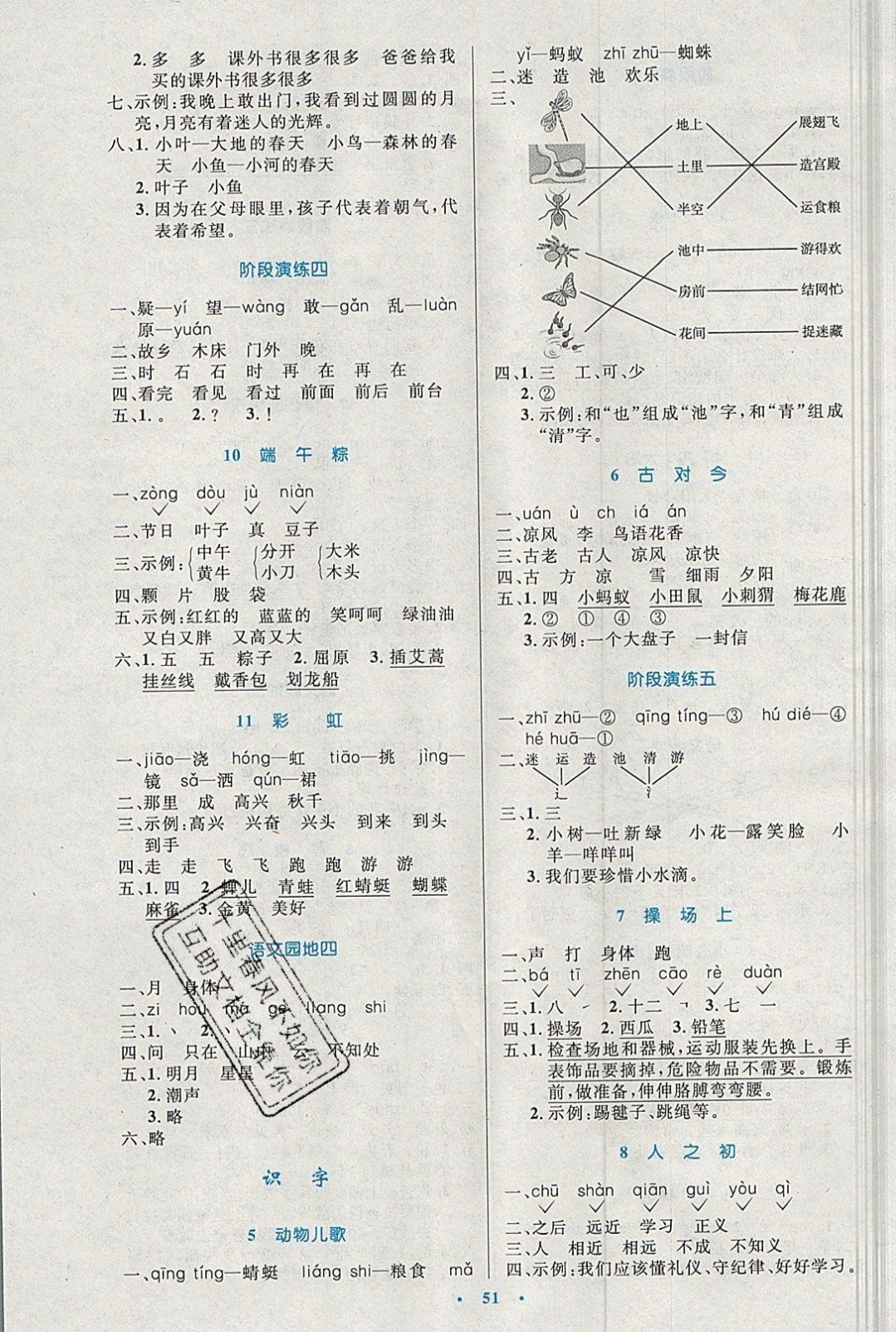 2019年同步测控优化设计一年级语文下册人教版增强版 参考答案第3页