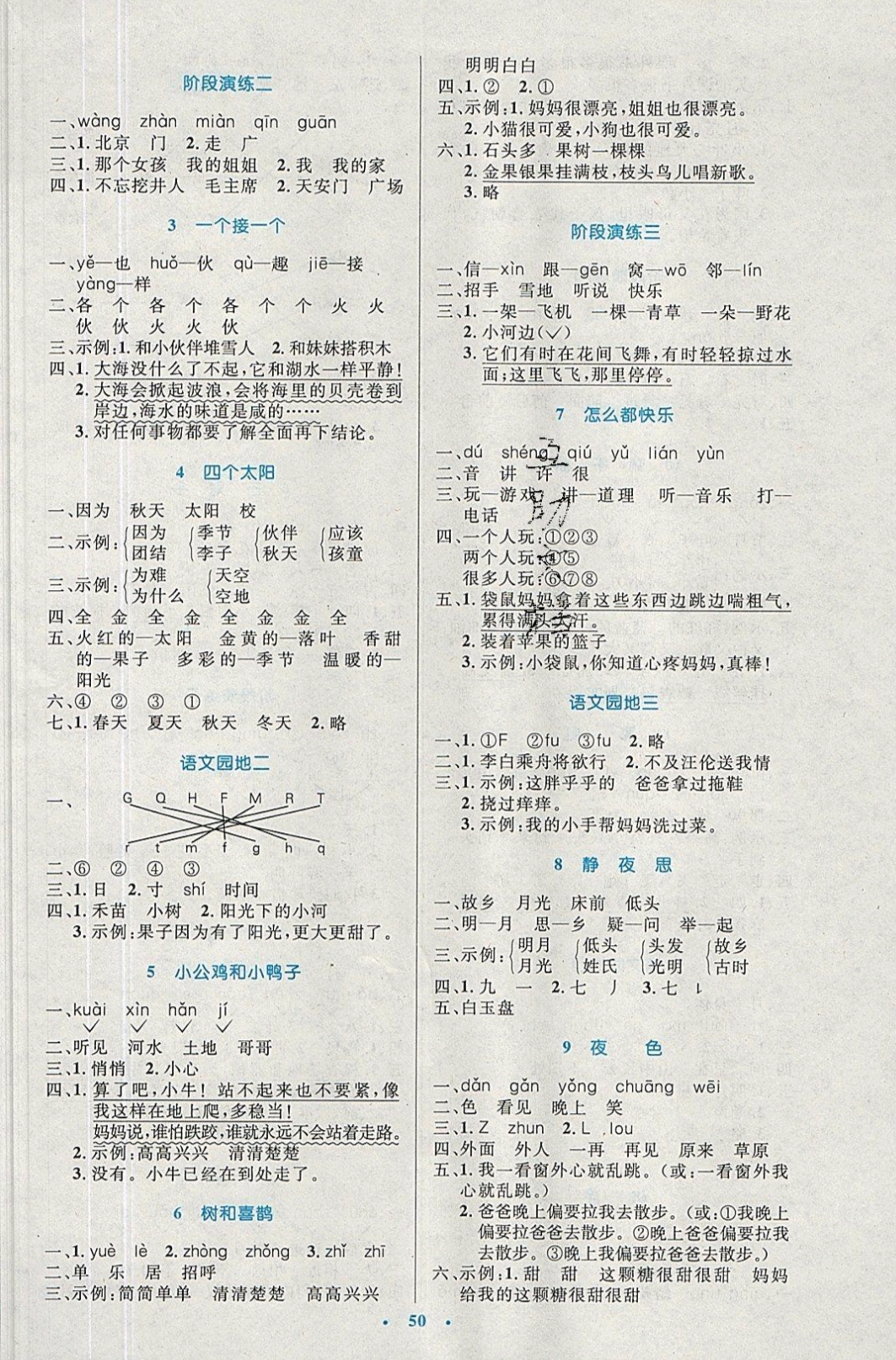 2019年同步測控優(yōu)化設(shè)計一年級語文下冊人教版增強版 參考答案第2頁