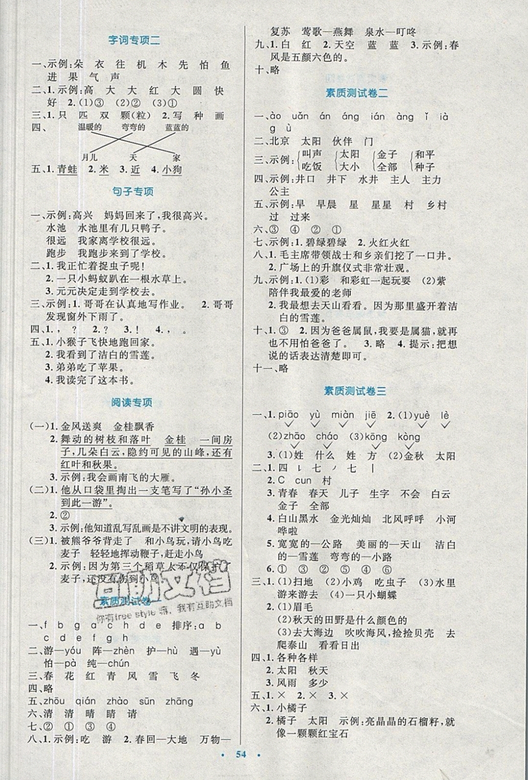 2019年同步测控优化设计一年级语文下册人教版增强版 参考答案第6页