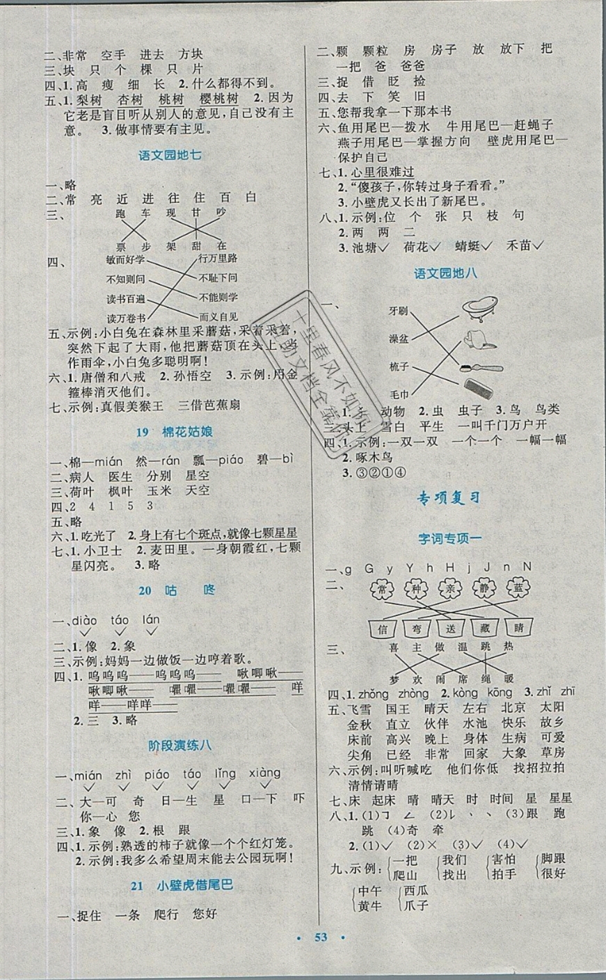 2019年同步测控优化设计一年级语文下册人教版增强版 参考答案第5页