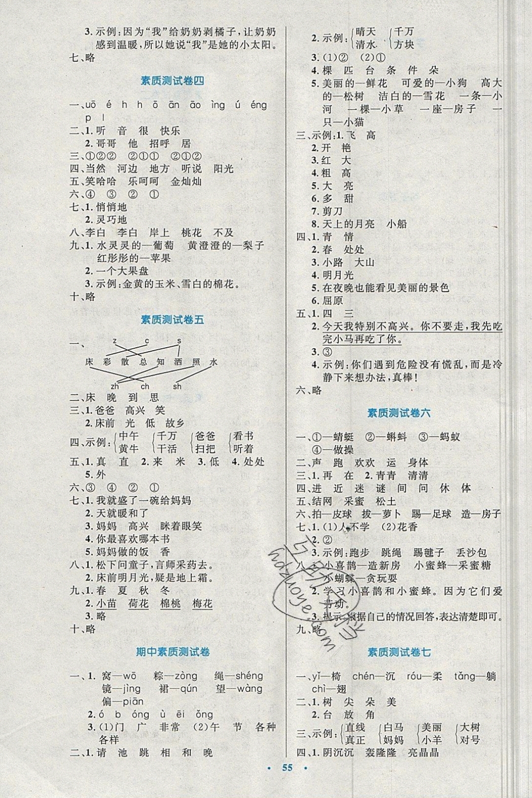 2019年同步测控优化设计一年级语文下册人教版增强版 参考答案第7页