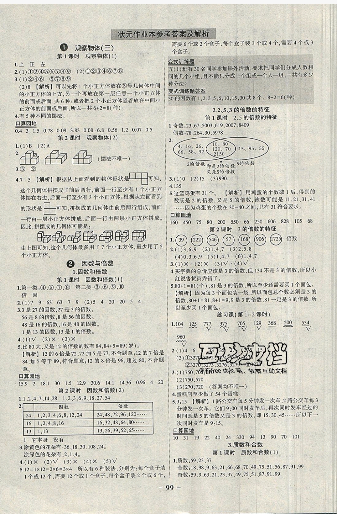 2019年黃岡狀元成才路狀元作業(yè)本五年級數(shù)學(xué)下冊人教版 參考答案第1頁