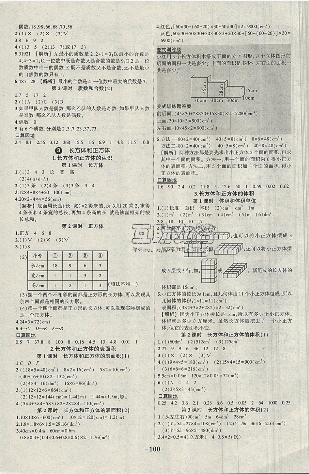 2019年黄冈状元成才路状元作业本五年级数学下册人教版 参考答案第2页