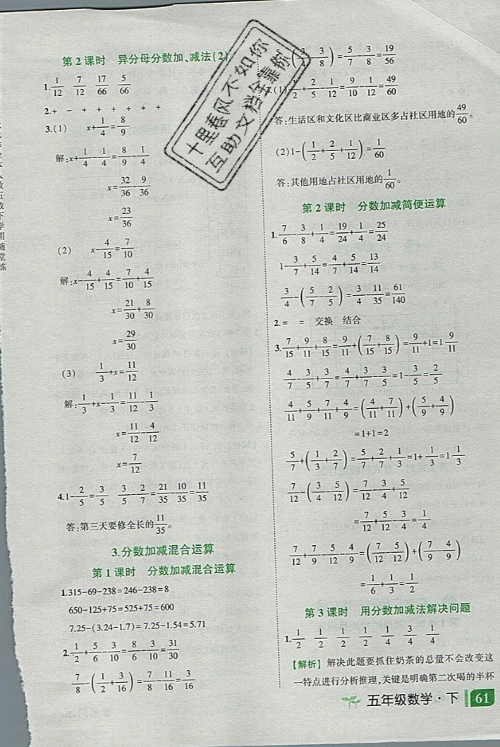 2019年黄冈状元成才路状元作业本五年级数学下册人教版 参考答案第21页