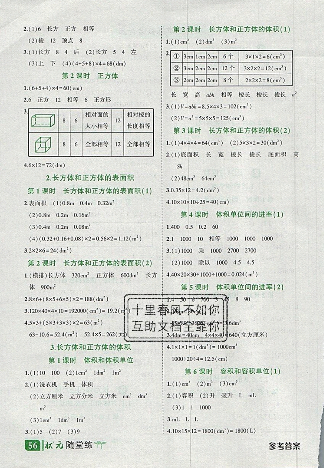 2019年黄冈状元成才路状元作业本五年级数学下册人教版 参考答案第16页