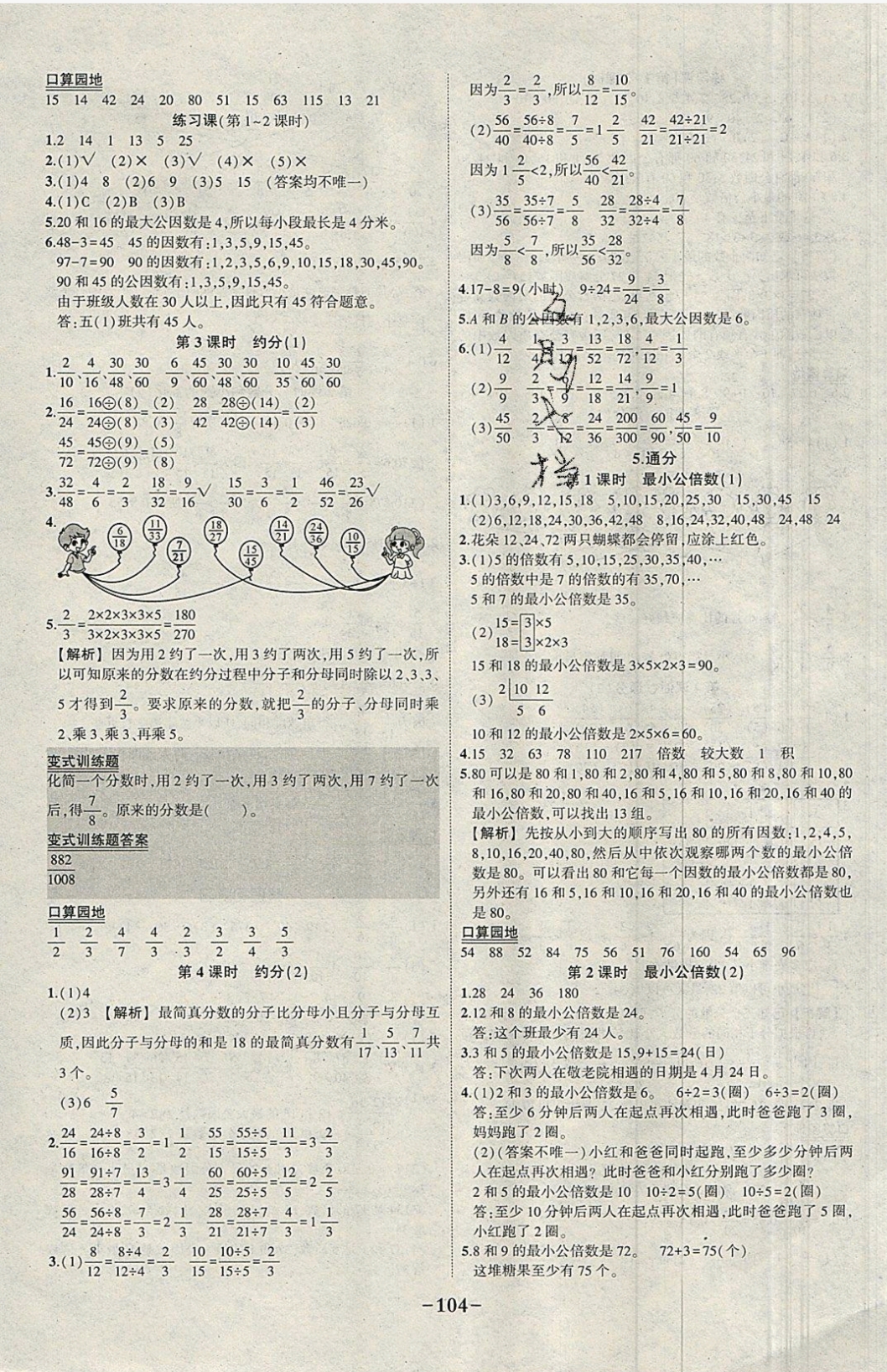 2019年黃岡狀元成才路狀元作業(yè)本五年級數(shù)學(xué)下冊人教版 參考答案第6頁