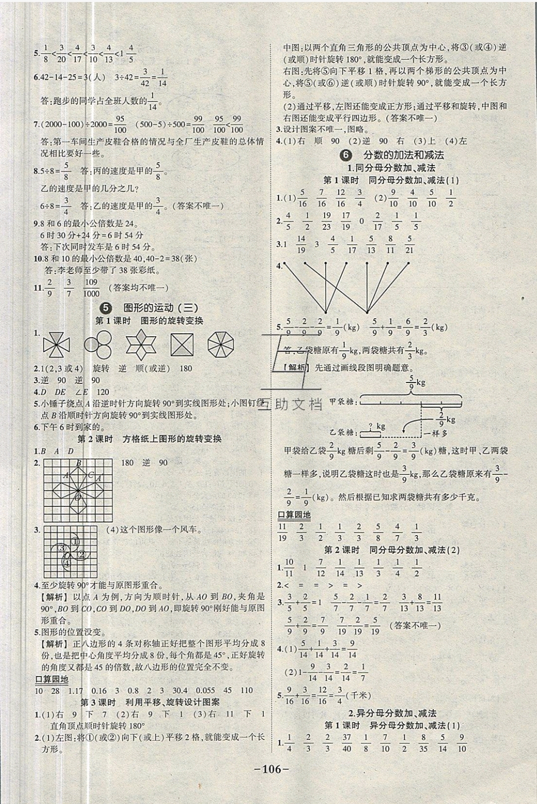 2019年黄冈状元成才路状元作业本五年级数学下册人教版 参考答案第8页