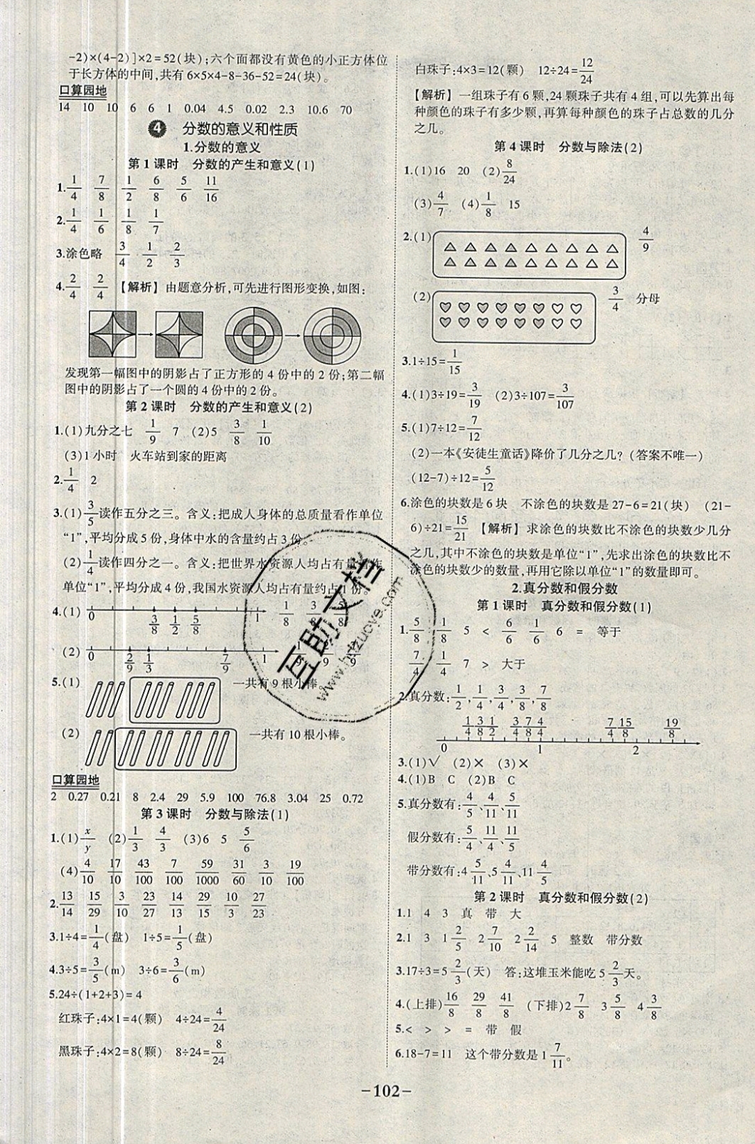 2019年黄冈状元成才路状元作业本五年级数学下册人教版 参考答案第4页