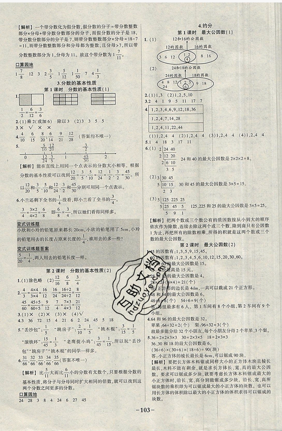 2019年黃岡狀元成才路狀元作業(yè)本五年級(jí)數(shù)學(xué)下冊(cè)人教版 參考答案第5頁(yè)