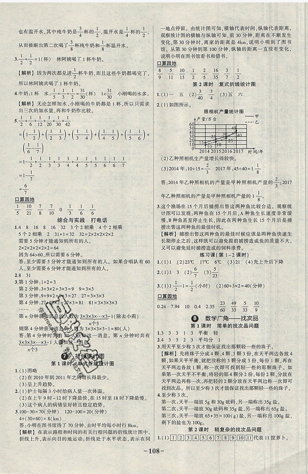 2019年黃岡狀元成才路狀元作業(yè)本五年級數(shù)學(xué)下冊人教版 參考答案第10頁