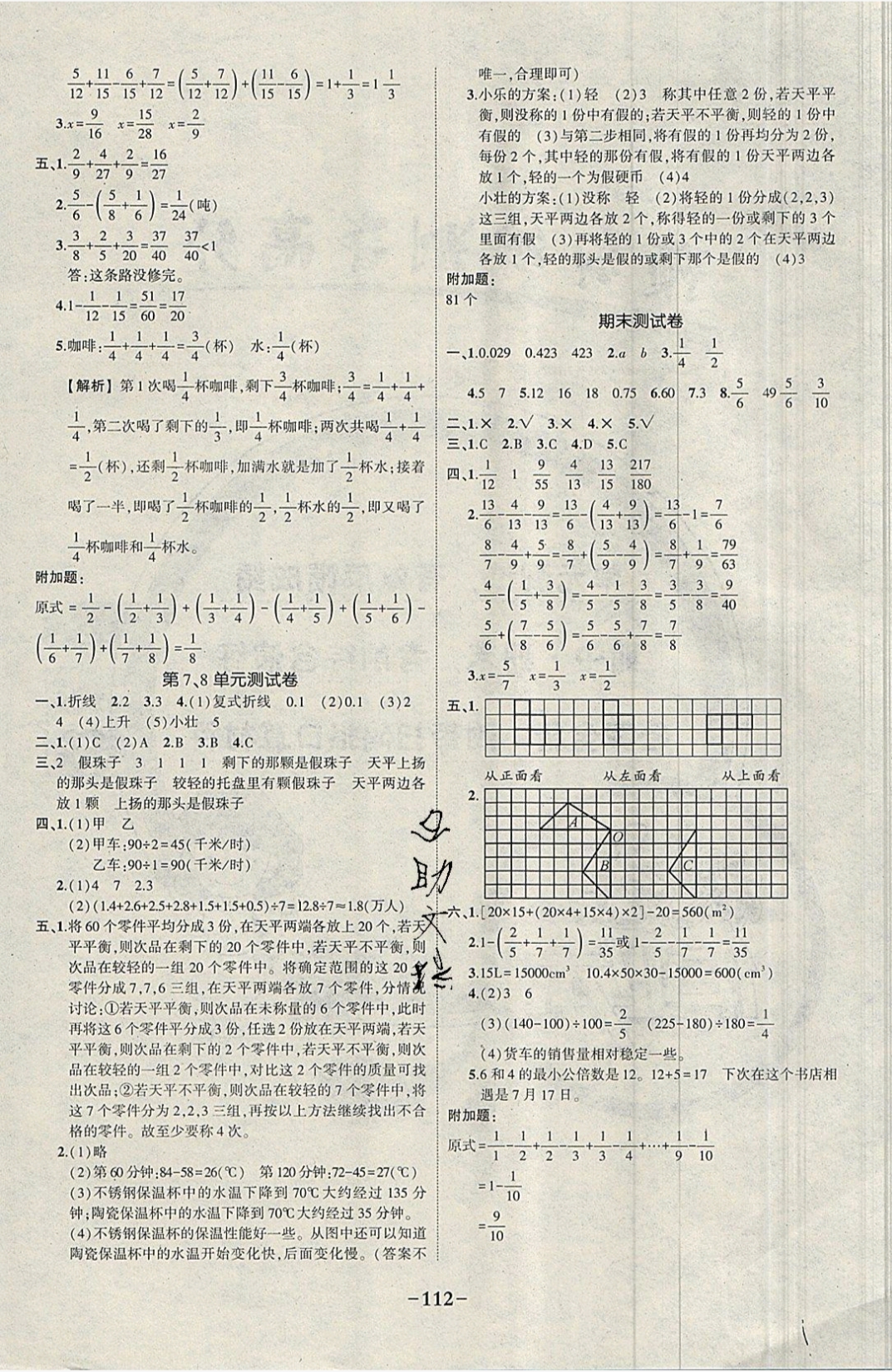 2019年黃岡狀元成才路狀元作業(yè)本五年級數(shù)學下冊人教版 參考答案第14頁