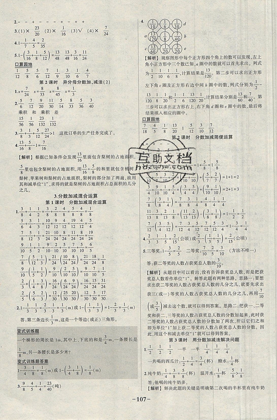 2019年黄冈状元成才路状元作业本五年级数学下册人教版 参考答案第9页