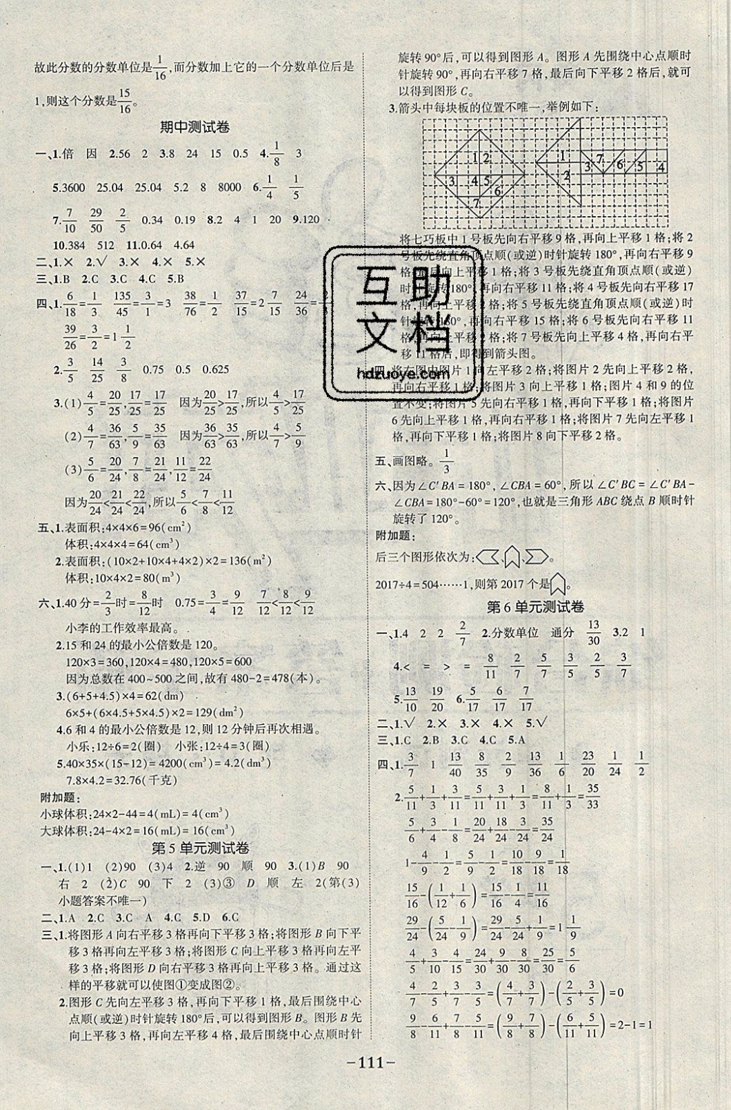 2019年黃岡狀元成才路狀元作業(yè)本五年級(jí)數(shù)學(xué)下冊(cè)人教版 參考答案第13頁