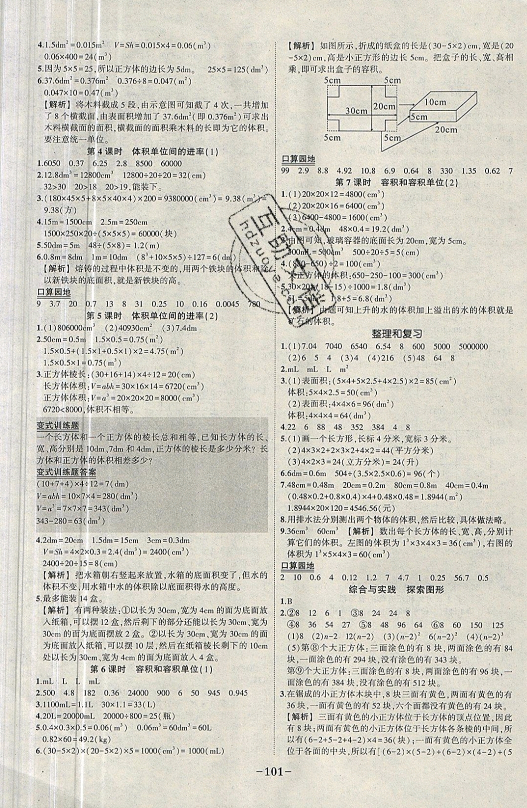 2019年黄冈状元成才路状元作业本五年级数学下册人教版 参考答案第3页