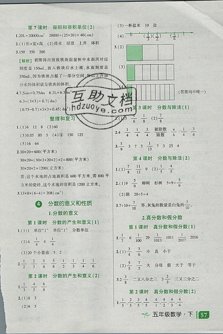 2019年黃岡狀元成才路狀元作業(yè)本五年級數(shù)學(xué)下冊人教版 參考答案第17頁