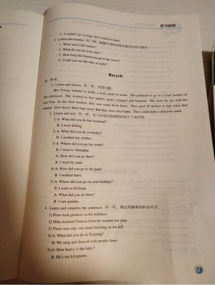 2019年人教金學(xué)典同步解析與測(cè)評(píng)六年級(jí)英語(yǔ)下冊(cè)人教版 第13頁(yè)