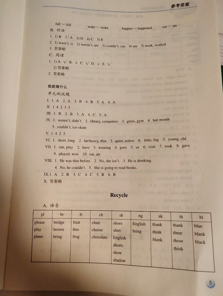 2019年人教金學(xué)典同步解析與測評六年級英語下冊人教版 第5頁