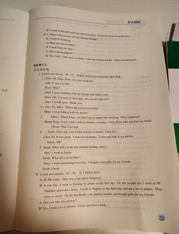 2019年人教金學(xué)典同步解析與測評(píng)六年級(jí)英語下冊(cè)人教版 第11頁