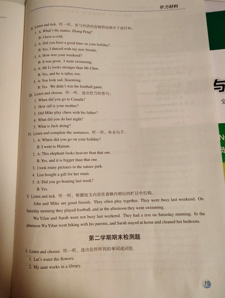 2019年人教金學(xué)典同步解析與測評六年級英語下冊人教版 第15頁