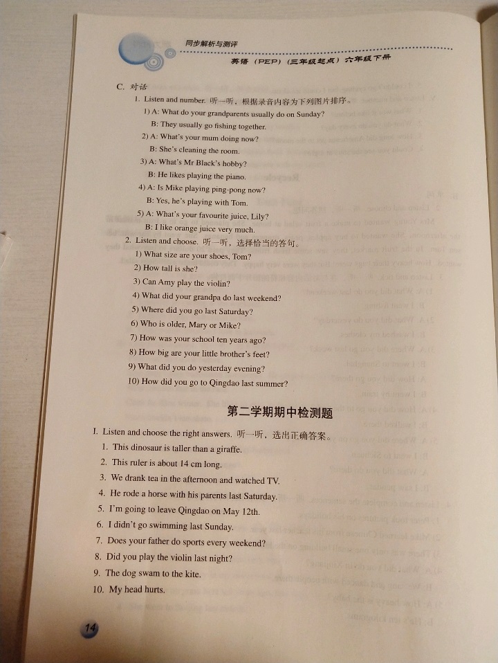 2019年人教金學(xué)典同步解析與測評六年級英語下冊人教版 第14頁