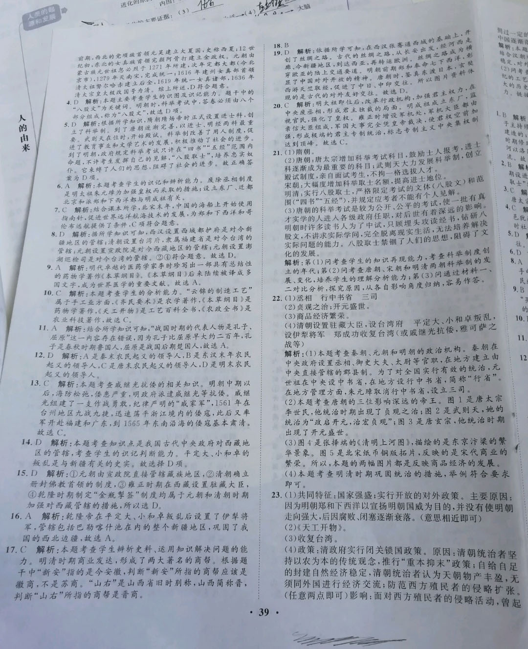 2019年同步訓(xùn)練七年級(jí)歷史下冊(cè)人教版河北人民出版社 第19頁